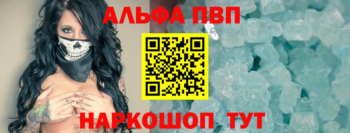 Alpha-PVP крисы CK  A PVP Crystall  Лесозаводск  A PVP  Вход с VPN 