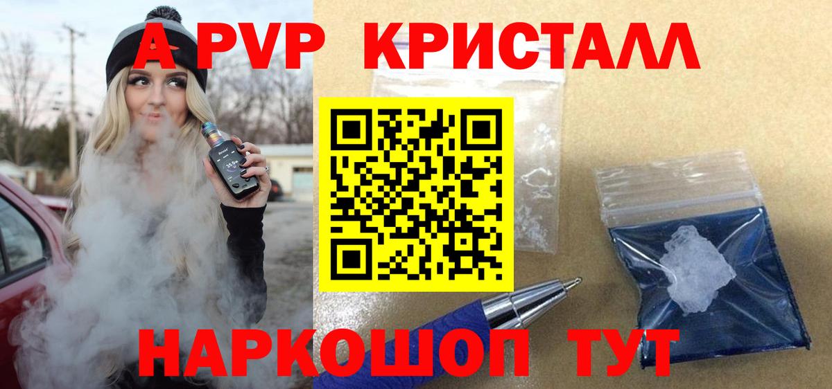 А ПВП Crystall Лесозаводск