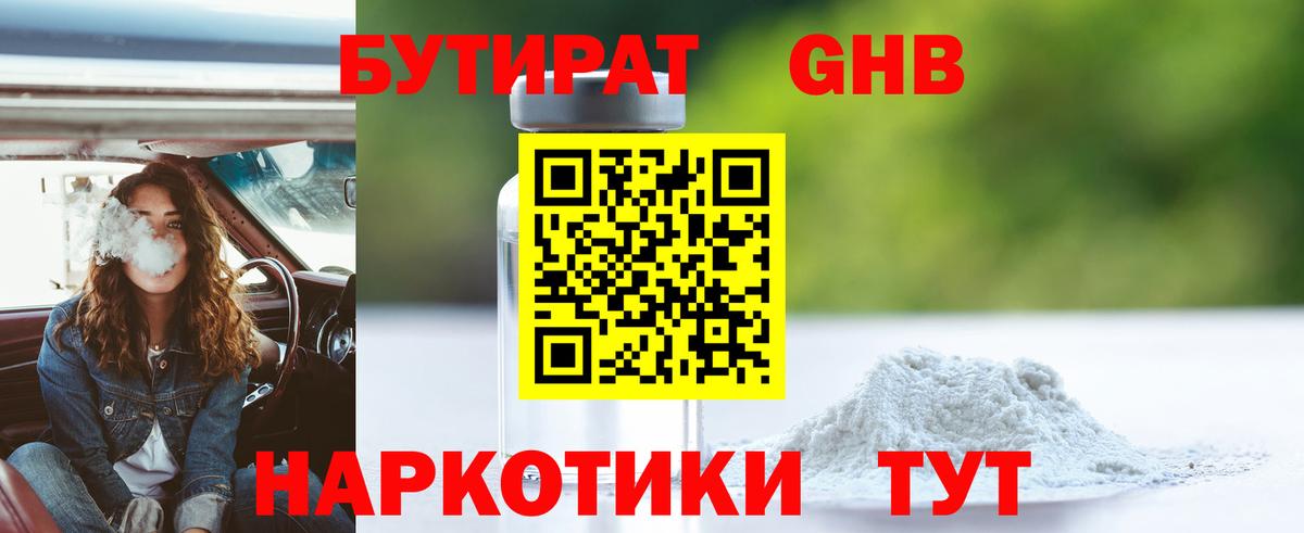Бутират оксибутират Лесозаводск
