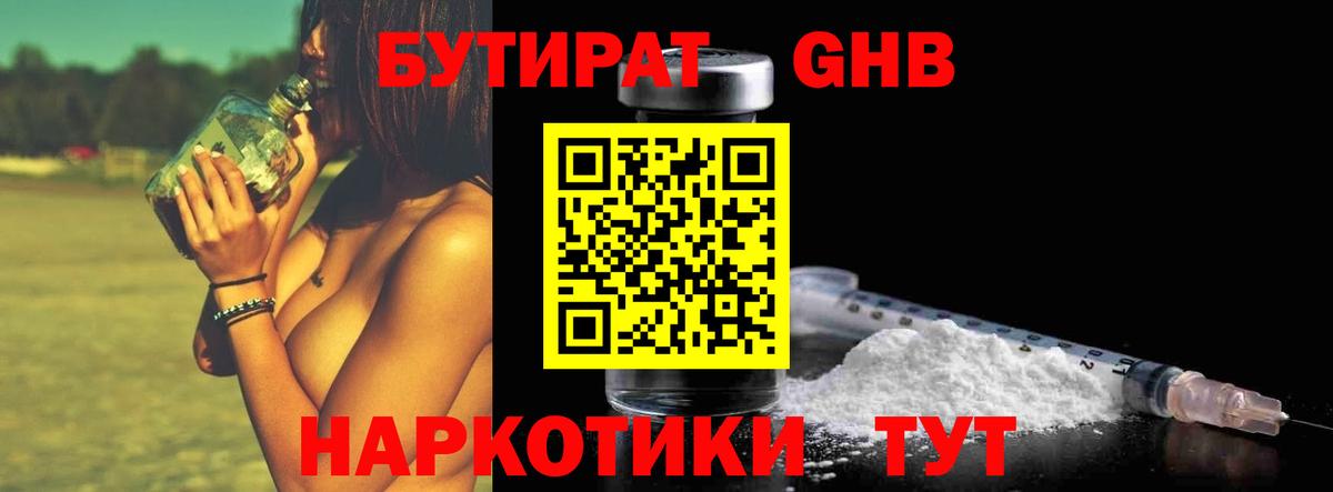 Бутират BDO  Вход с VPN  Лесозаводск 