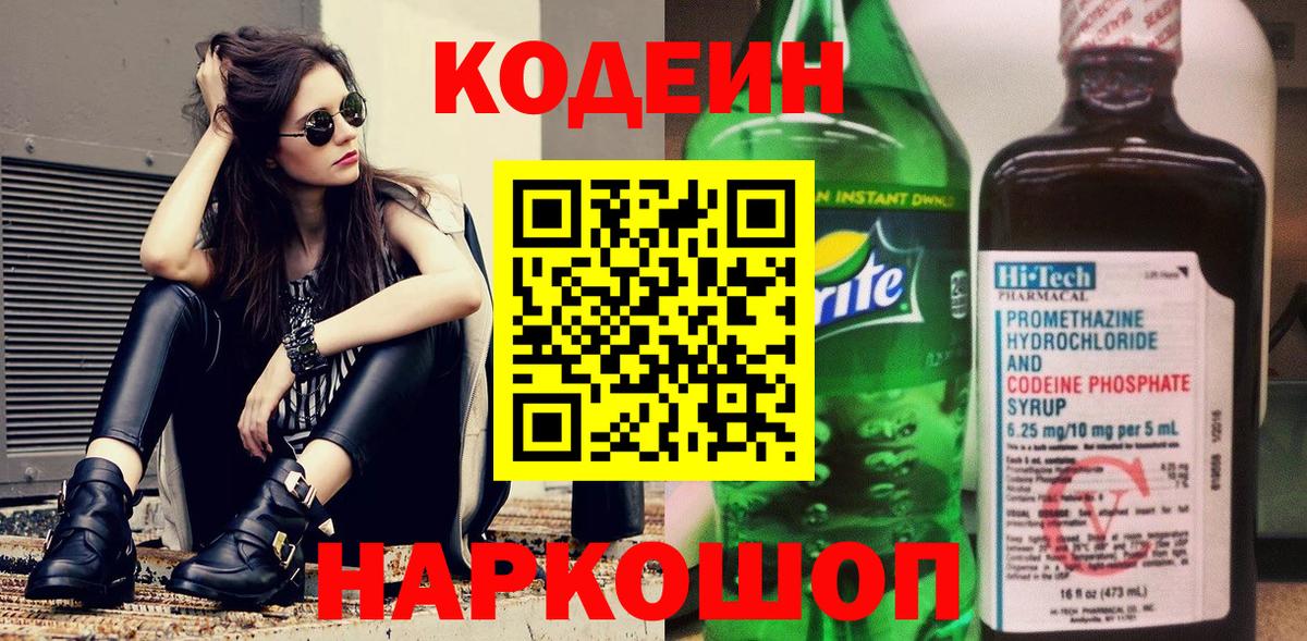Лесозаводск  Кодеин напиток Lean (лин)  Вход с VPN 