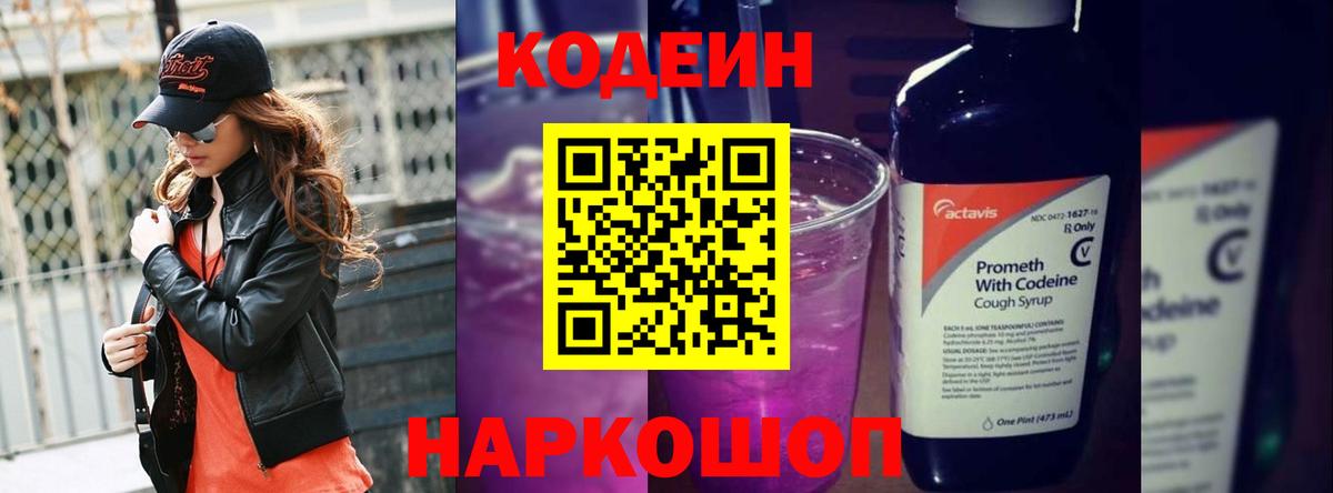 Codein Purple Drank Лесозаводск