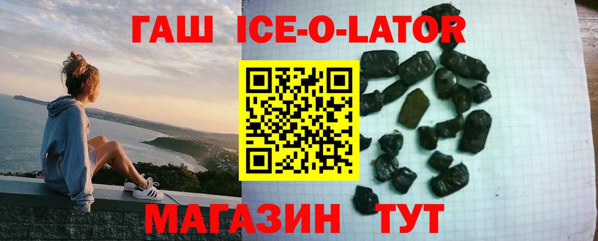 Гашиш ice o lator Лесозаводск