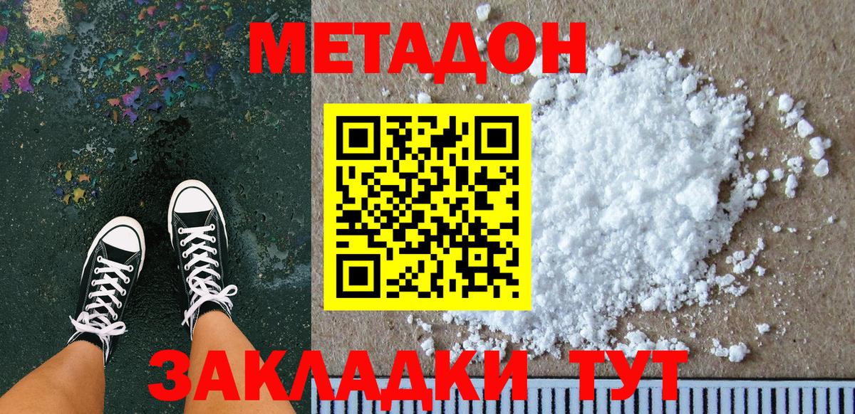 mega ссылка  Вход с VPN  Метадон methadone  Лесозаводск  МЕТАДОН кристалл 